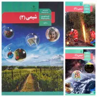 تدریس و حل امتحان مجازی شیمی دبیرستان
