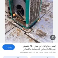 تعمیرات انواع کولر آبی