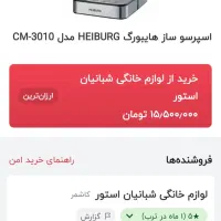 اسپرسو ساز هایبورگ