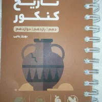 دفترچه کنکوری