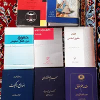کتاب های حقوقی کارشناسی