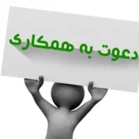 استخدام نیروی اداری دفتری