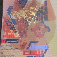کتاب فرمول ۲۰ شیمی دوزادهم ۱۴۰۴-۱۴۰۵