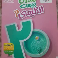 کتاب ماجرای بیست استفاده نشده