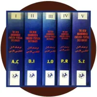 دیکشنری پنج جلدی