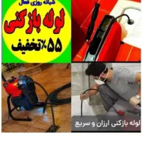 چاهبازکنی فنرزنی*گرفتگی فاضلاب*کل یزد100٪تضمینی