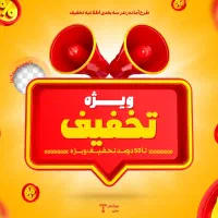 تخفیف ویژ‌‌ه‌به‌مناسبت روز پدرر