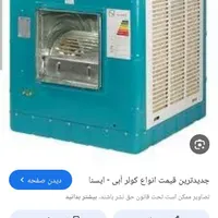 سرویس کولر ابی.. لوله کشی.. جوشکاری وغیره