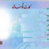 کارت ملی گم شده