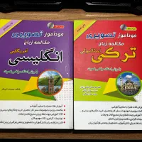 کتاب اموزش زبان انگلیسی و ترکی استانبولی
