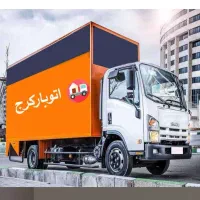 باراسباب کشی اتوبارحمل بار/گوهردشت/مهرشهر/جهانشهر