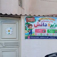 ثبت نام پیش دبستانی ۱ و ۲ و کلاس های تابستانه|خدمات آموزشی|سنندج, |دیوار