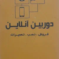 دوربین مداربسته فروش نصب تعمیرات (پروانه و اماکن)