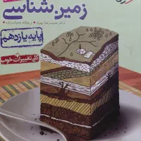 کتاب زمین شناسی یازدهم