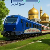 تور ریلی مشهد با قطار ۴ ستار غزال