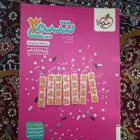 شیمی دوازدهم خیلی سبز