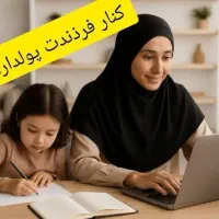 کار آنلاین با گوشی