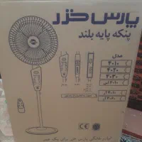 پنکه پایه بلندپارس خزر