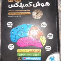 کتاب هشتم و نهم هوش کمپلکس