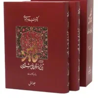 مجموعه نفیس کتابهای فرش