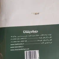 کتاب حقوق جزا عمومی -اختصاصی