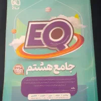کتاب آموزشی گاج هشتم