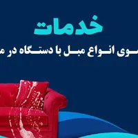 قالیشویی گل ابریشم اصل پردیس بومهن رودهن جاجرود|خدمات نظافت|پردیس, |دیوار