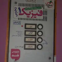 کتاب تست دهم تجربی( زیست و فیزیک)