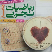 ریاضی جامع خیلی سبز