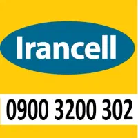فروش خط دائمی ایرانسل رند و ارزشمند