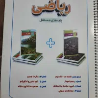 جزوه درسی.ریاضی.کنکور.ماز