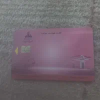 کارت سوخت پیداکردم