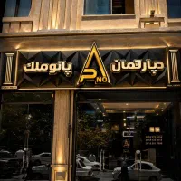 آپارتمان-زاگرس-90-متری