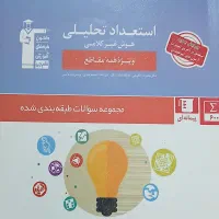 کتاب استعداد تحلیلی تیزهوشان