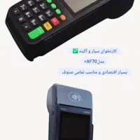 کارتخوان سیار بانکی