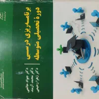 برنامه ریزی درسی متوسطه