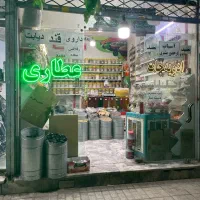 واگذاری عطاری