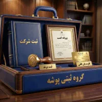 پروانه کسب صنفی و خانگی /قابل استعلام/اقساط