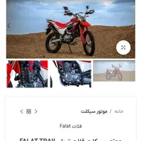 تریل فلات همتاز XR 250 آپشنال|موتورسیکلت|رشت, نامجو|دیوار