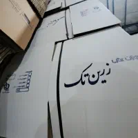 کارتن سازی مرصاد