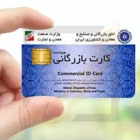 ثبت شرکت جوازکسب کارت بازرگانی.تغییرات ثبت برند