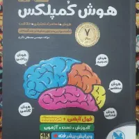 هوش کمپلکس نهم چاپ جدید