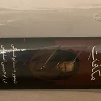 کتاب|کتاب و مجله ادبی|شیراز, میرزاکوچک خان|دیوار