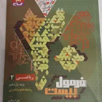 کتاب فرمول بیست ریاضی یازدهم