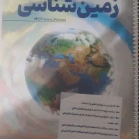 کتاب زمین شناسی