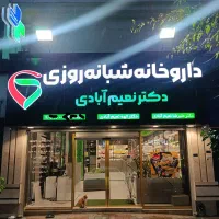 نیروی کار و کارآموز داروخانه