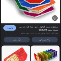 سیم کارت اعتباری