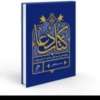دعا سرکتاب صدرصد تضمینی