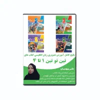 پکیچ آموزش ویدیویی کتاب های تین تو تین