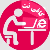 کافی نت غیر حضوری و حضوری یاران